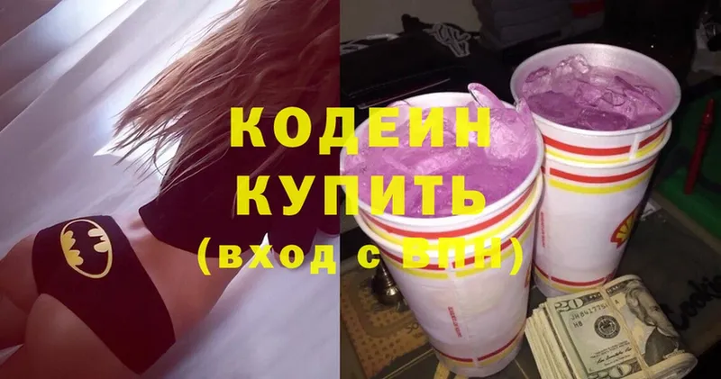 где купить   Невельск  Кодеин Purple Drank 